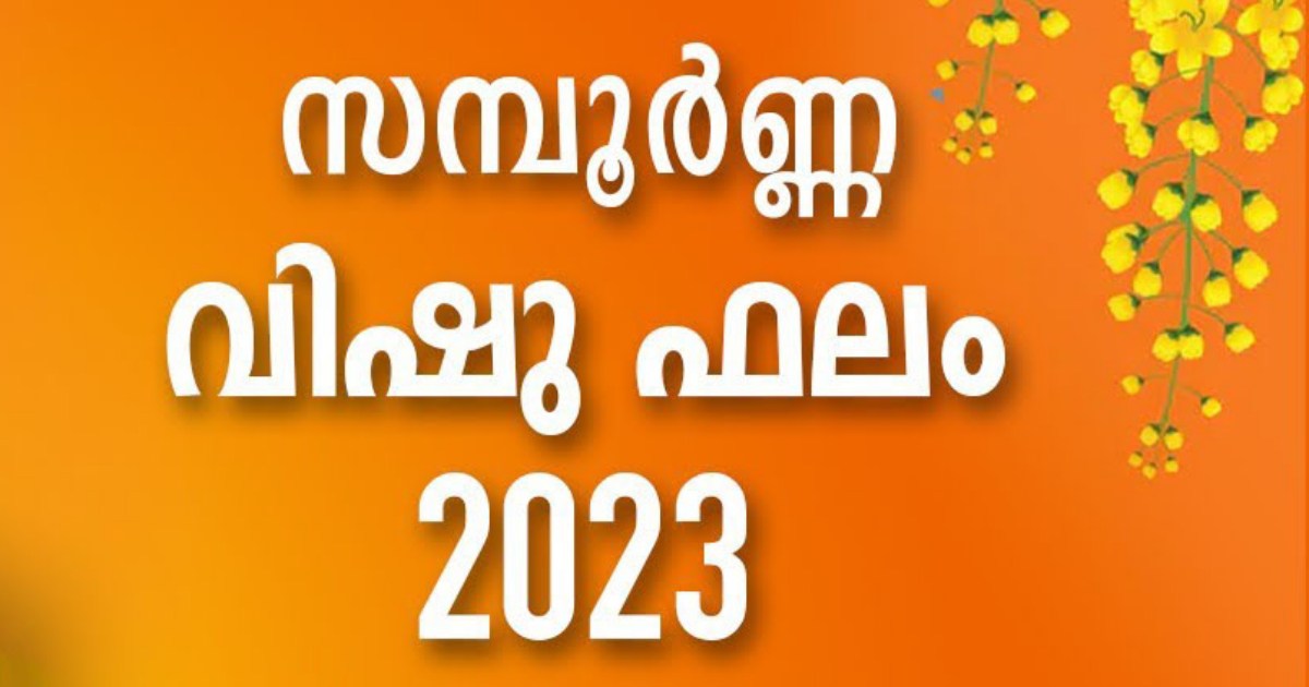 Vishu Phalam 2023 Vishu Prediction Vishu Horoscope (2)